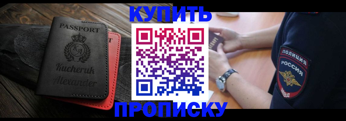 прописка штамп в Харабали